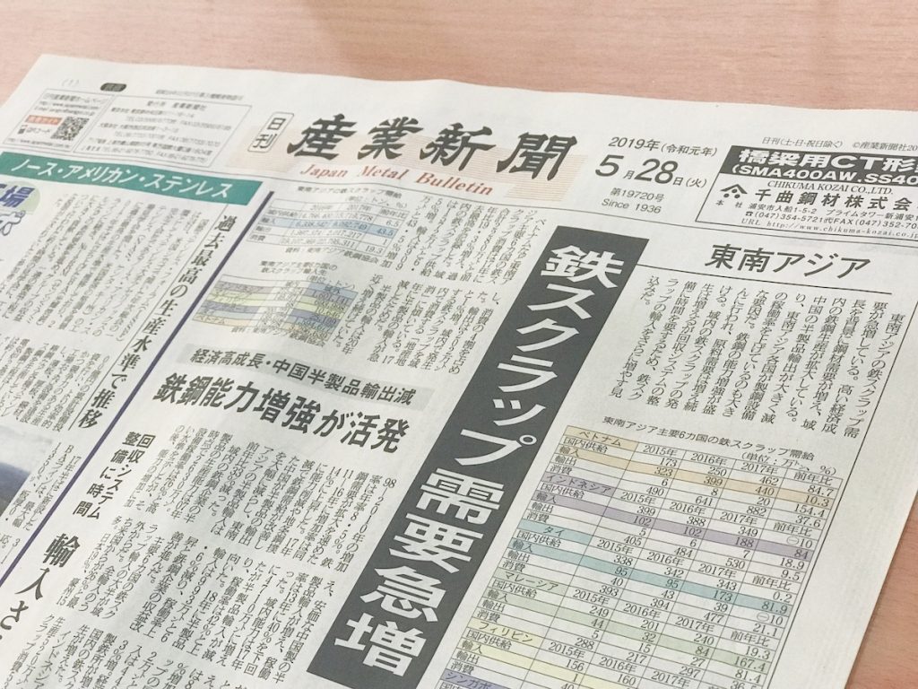 産業新聞