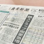 産業新聞