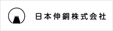 日本伸銅株式会社